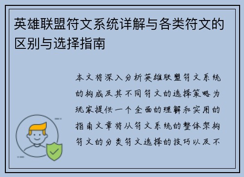 英雄联盟符文系统详解与各类符文的区别与选择指南