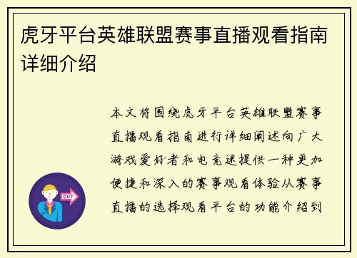 虎牙平台英雄联盟赛事直播观看指南详细介绍