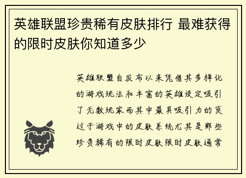英雄联盟珍贵稀有皮肤排行 最难获得的限时皮肤你知道多少