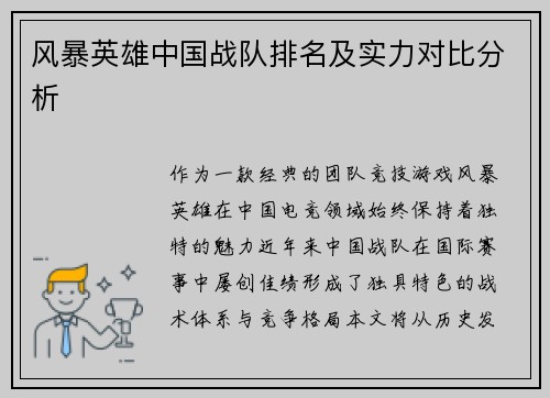 风暴英雄中国战队排名及实力对比分析