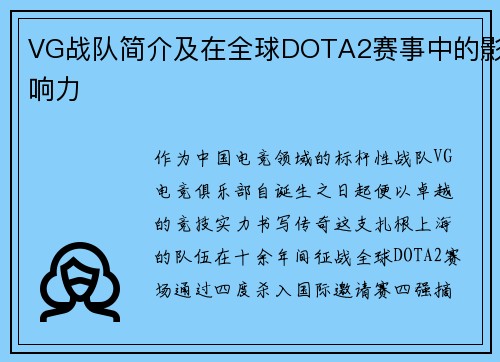 VG战队简介及在全球DOTA2赛事中的影响力