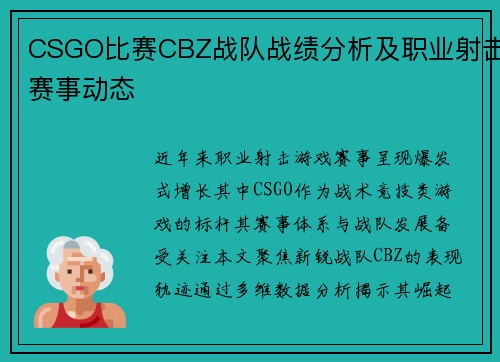 CSGO比赛CBZ战队战绩分析及职业射击赛事动态